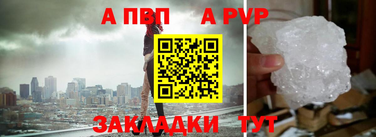 Альфа ПВП Crystall  Вход с VPN  A PVP  A-PVP Соль  APVP VHQ  где можно купить наркотик  Бутурлиновка 