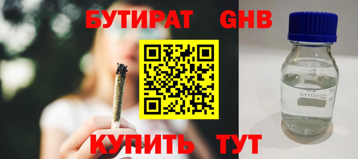 Бутират  Вход с VPN  Бутурлиновка  Бутират BDO 
