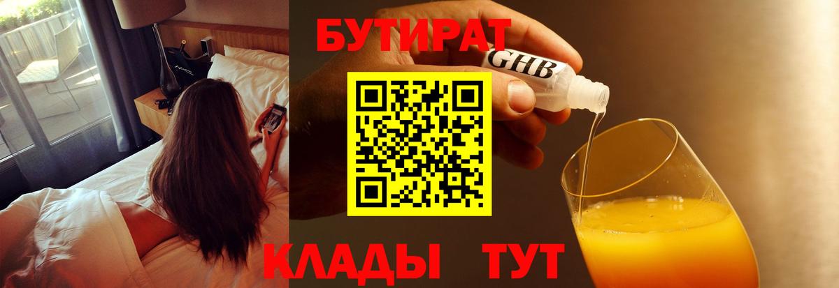 БУТИРАТ GHB Бутурлиновка