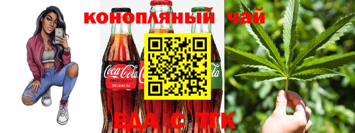 Еда ТГК марихуана  Вход с VPN  Бутурлиновка 