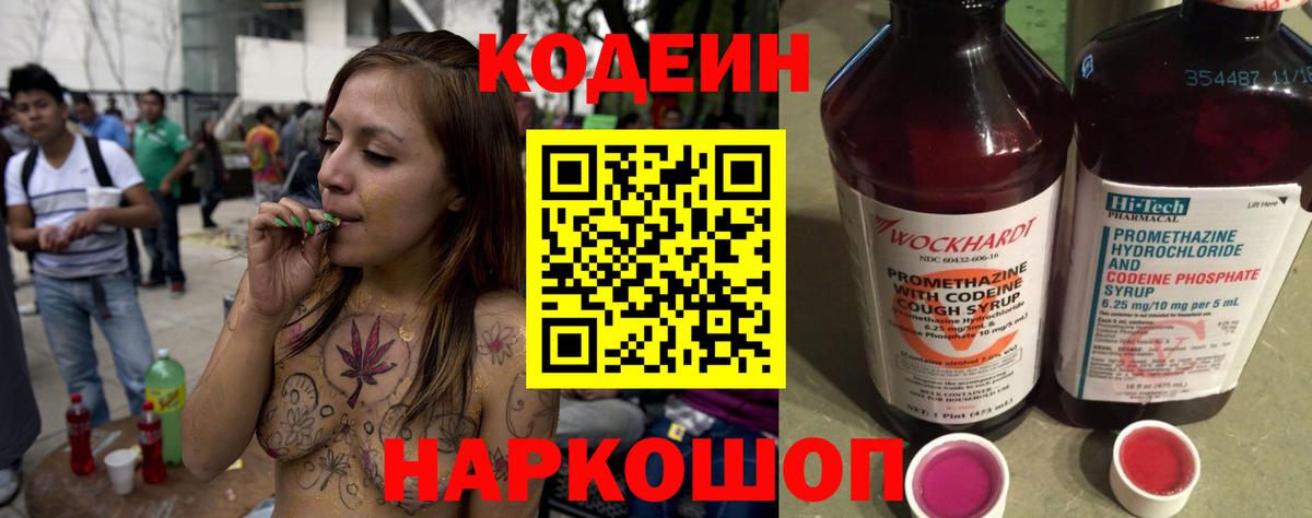 Codein Purple Drank Бутурлиновка