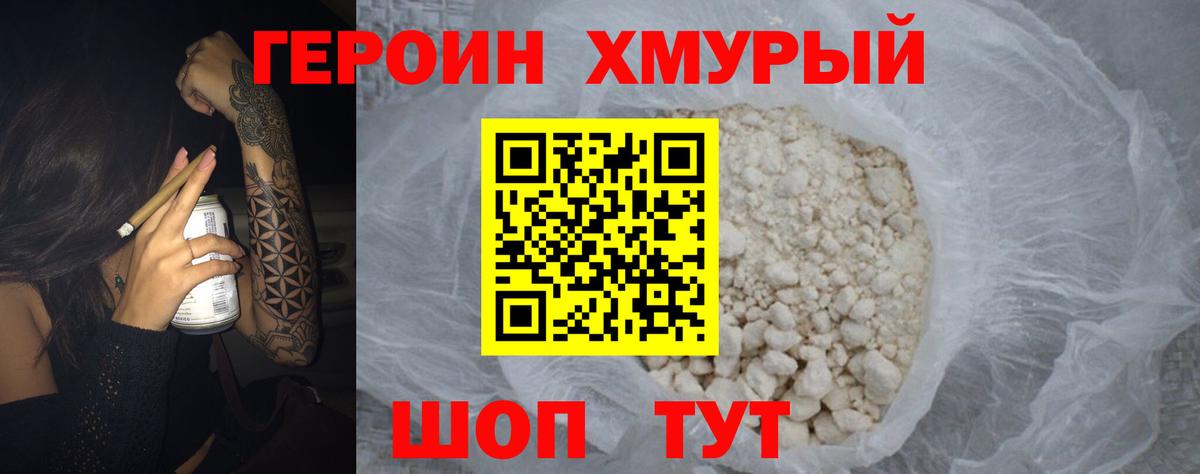 Бутурлиновка  ГЕРОИН Heroin  ГЕРОИН  Вход с VPN 