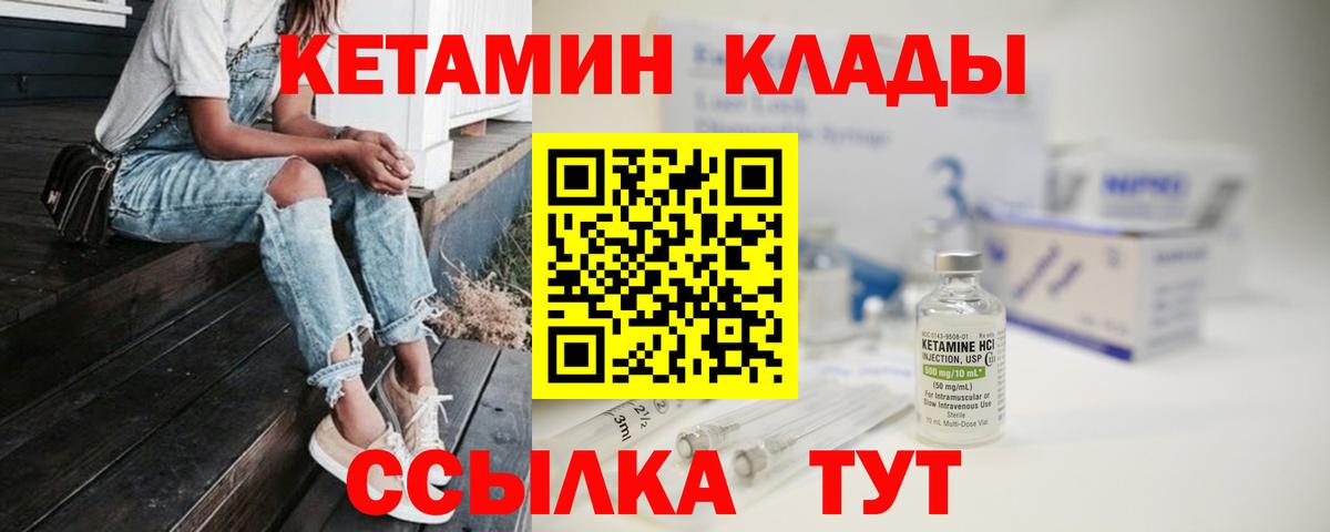 Бутурлиновка  КЕТАМИН VHQ  Вход с VPN 