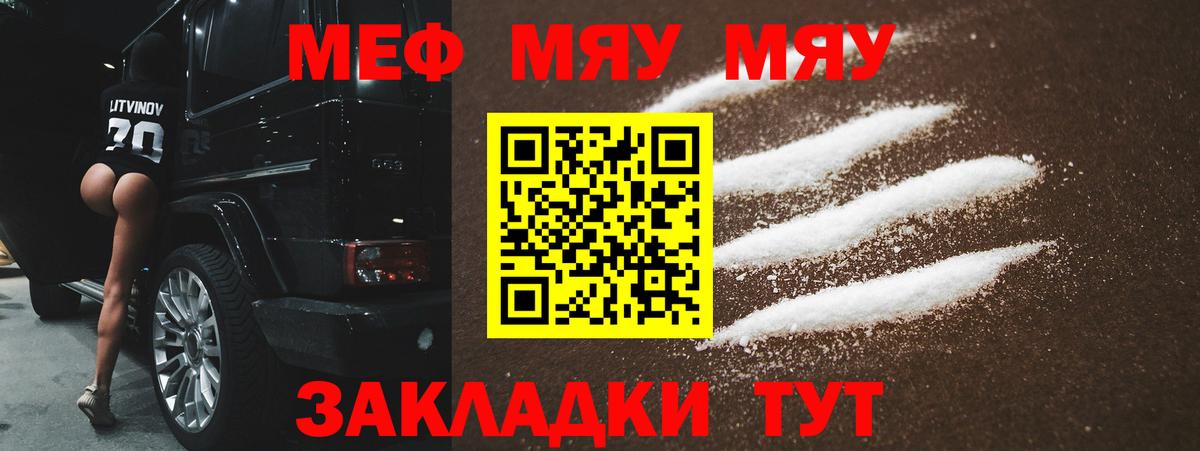 Меф мяу мяу  Бутурлиновка