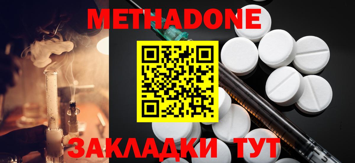 Метадон methadone  Вход с VPN  Метадон белоснежный  Бутурлиновка 